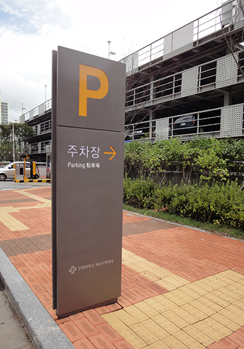 Haeundae Paik Hospital